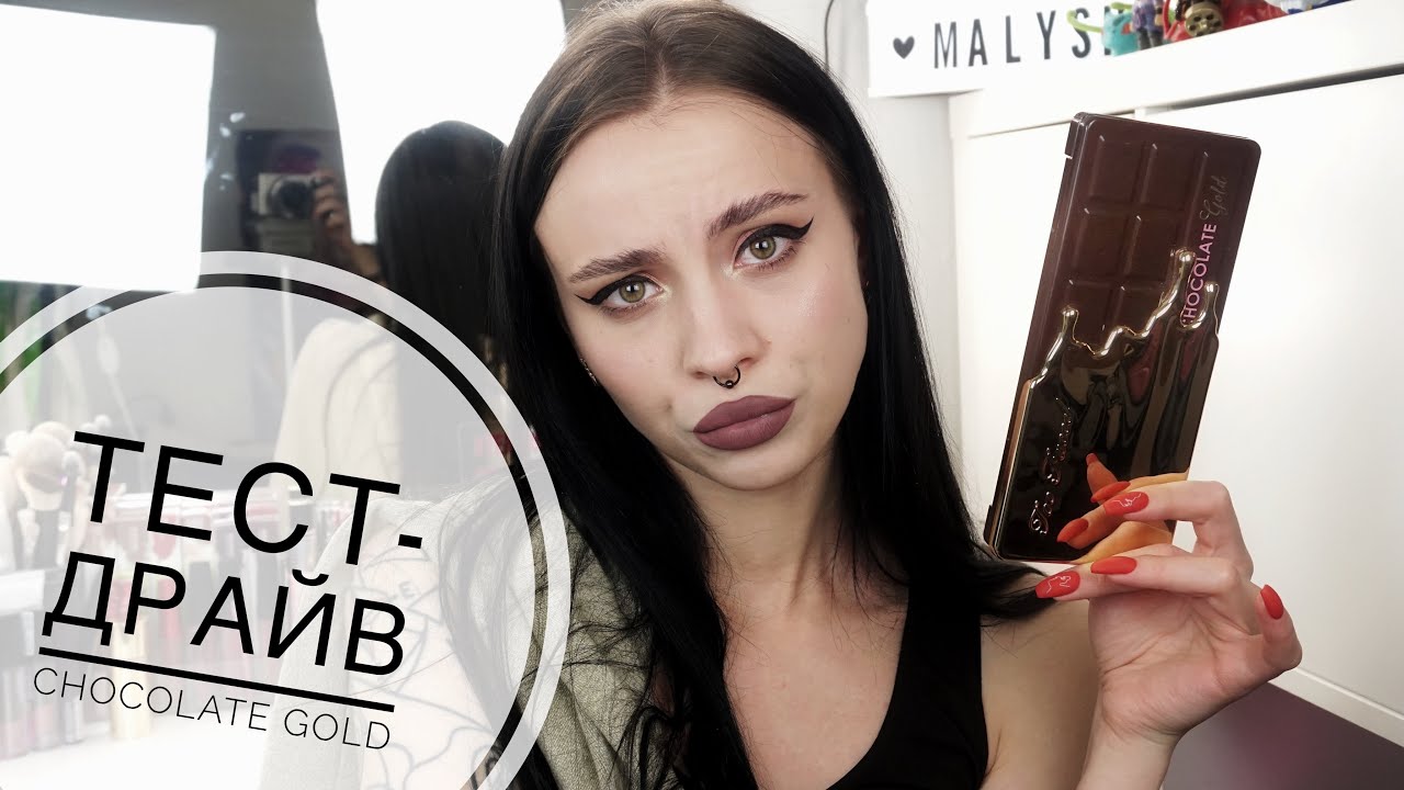 ПОЛНЫЙ ОБЗОР ПАЛЕТКИ CHOCOLATE GOLD
