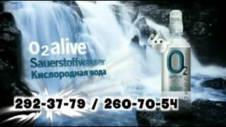 Кислородная вода «o2alive» видео Кислородная вода