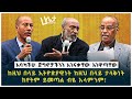 እባካችሁ ጀግኖቻችንን አንናቃቸው ዶ ር ሲሳይ መንግስቱ አርቲስት ስዩም Haleta Tv