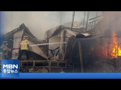 산불에 잿더미로 변한 삶의 터전…"다 타고 몸뚱이만 나왔어" [MBN 종합뉴스]