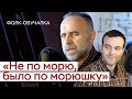 Фолк-обучалка. Песня "Не по морю, было по морюшку"/ Фольклорная школа №1 "СамоВар" /