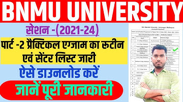 bnmu part 2 practical exam date out 2023 | bnmu part 2 practical exam kab se hoga2023session 2021-24