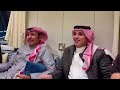 اللقاء كامل صقر سليم ومعتق العياضي ووصل العطياني وابراهيم الشيخي 