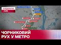 Київ живе в новому транспортному ритмі: між станціями Деміївська й Теремки запрацював човниковий рух