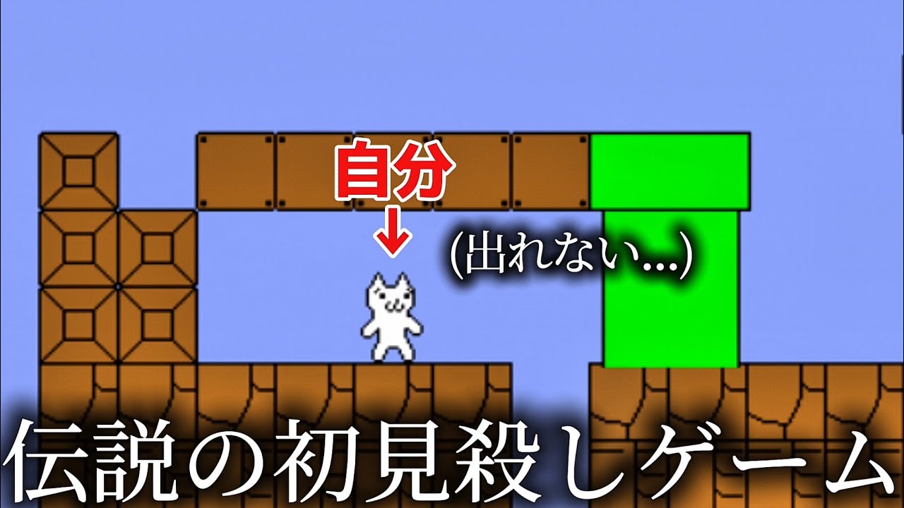 伝説の鬼畜ゲーでブチギレました。【しょぼんのアクション】
