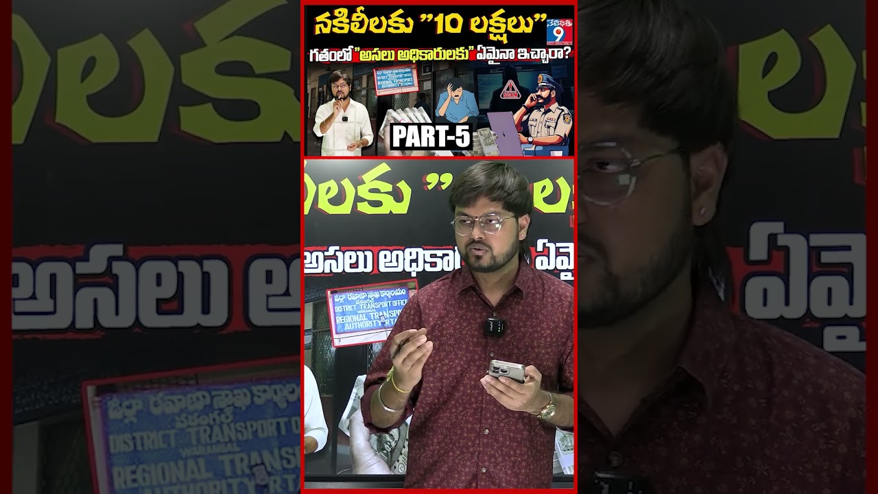 Fake ACB Officers Scam in Warangal PART-5 || ₹10.20 Lakh Fraud | Netidhathri Exclusive