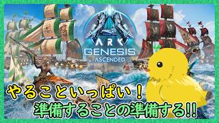 え～っと何をするのに何がいる？【ARK:Survival Ascended：公式PVEその243】