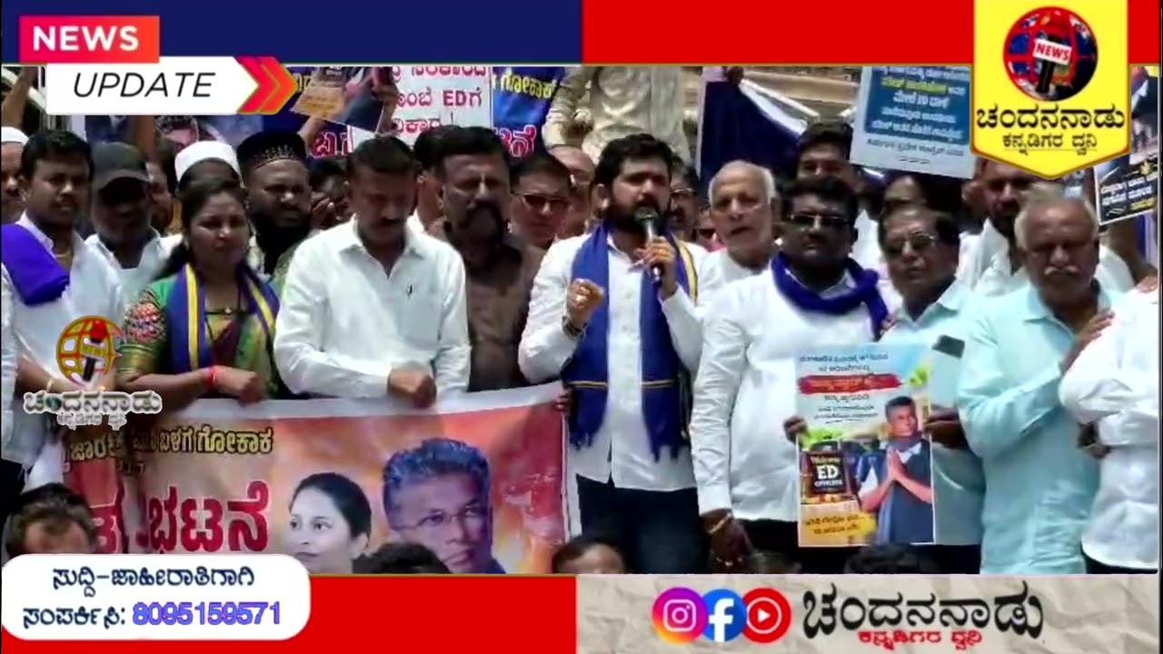 ಗೋಕಾಕ್ ನಲ್ಲಿ ಸತೀಶ ಜಾರಕಿಹೊಳಿ ಮೇಲಿನ ED ದಾಳಿ ಖಂಡಿಸಿ ಪ್ರತಿಭಟನೆ.