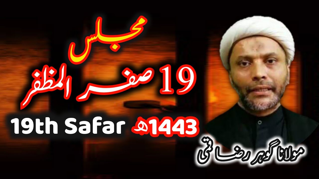 Majlis 19th Safar | by Maulana Gohar Raza Qummi (Hong Kong)