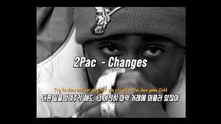 ✔래퍼들의 래퍼 2Pac - Changes / 가사·번역·한글·lyrics
