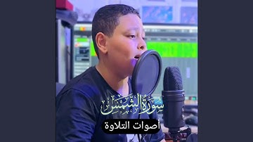 سورة الشمس صوت مؤثر للقلب