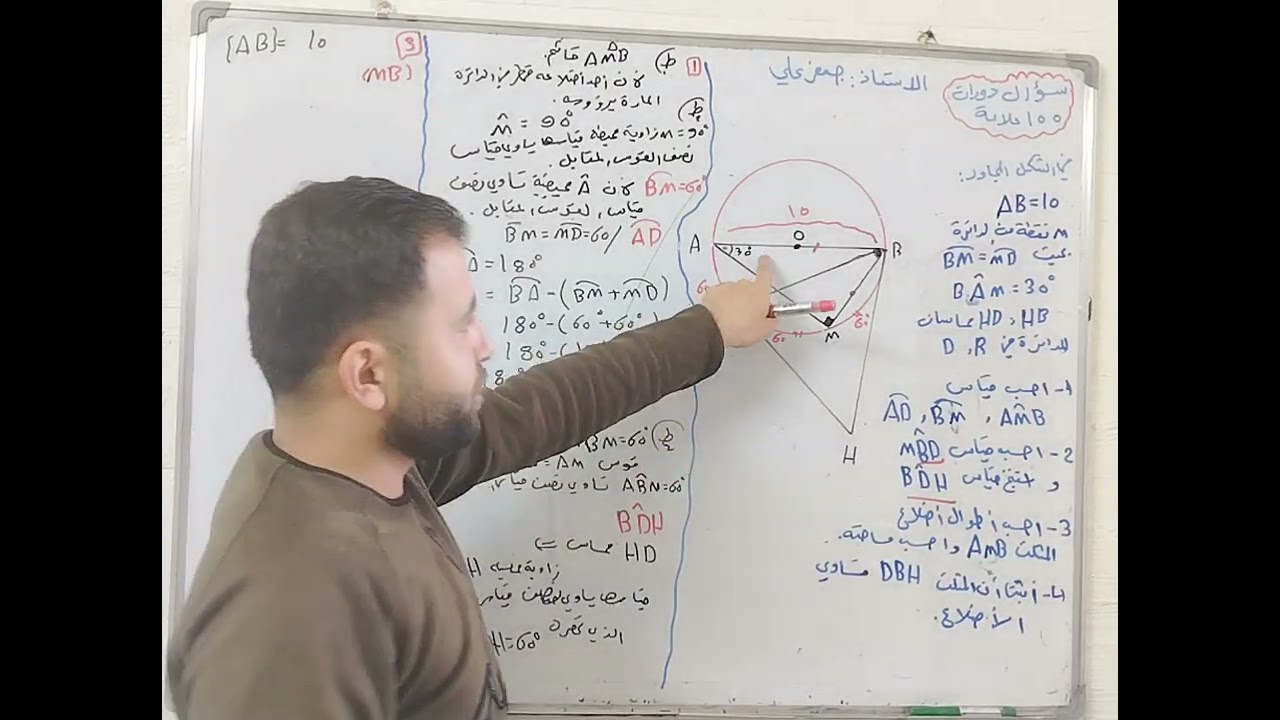 مسألة شاملة الدائرة - الطلب الثاني حساب الزاوية MBA بدل الزاوية MBD - الصف التاسع 