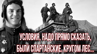 Я танкист! Как готовили танкистов. Жизнь в учебке, боевая подготовка...