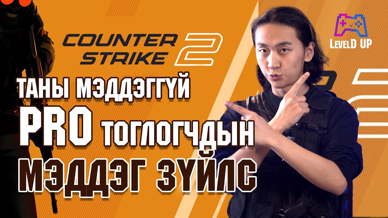LevelD UP |  CS2 Mechanics Guide | 4/12/25