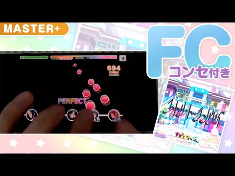 【手元付き】 ストリート・ランウェイ master+ FULL COMBO (コンセ付き) (左利き) (レガシー) 【デレステ】
