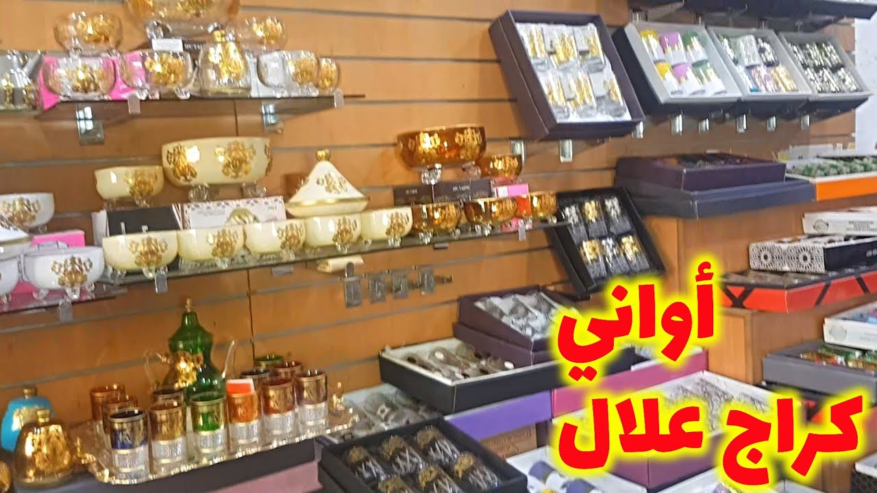 💯جديد أواني بريستيج كيسان كريستال برارد ديال زجاج مستلزمات صالون المغربي 🔥
