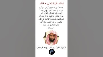 آية النور،الآية(35)من من سورة النور//القارئ الشيخ عبد الله عواد الجهني.