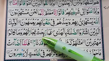 Learn Surah Al-Baqarah Verses {16-19} سورة البقرة || Hafiz Muhammad Asim Shahzad