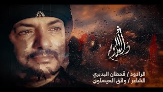 ذاك اليوم | قحطان البديري