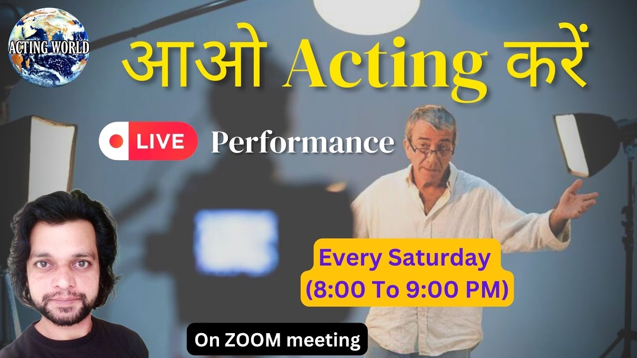 आओ एक्टिंग करें | Aao Acting Karen | 