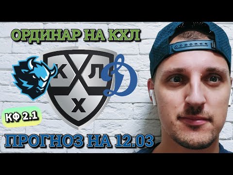 ДИНАМО МИНСК-ДИНАМО МОСКВА/ПРОГНОЗЫ НА КХЛ/ПЛЕЙ-ОФФ 6 ИГРА 1/8 ФИНАЛА