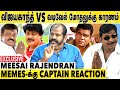 Captain தான் Vadivelu-க்கு மாத்து துணியை வாங்கி கொடுத்தாரு| Meesai Rajendran Interview| Vijayakanth