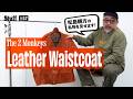 《Vol.17 The 2 Monkeys／Leather Waistcoat》雑誌編集者の私物愛用品【Lightning/CLUTCH Magazine編集長|松島睦】