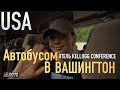 Дешёвый способ доехать до Вашингтона из Нью-Йорка. Отель Kellogg Conference | Cinematic Travel Blog