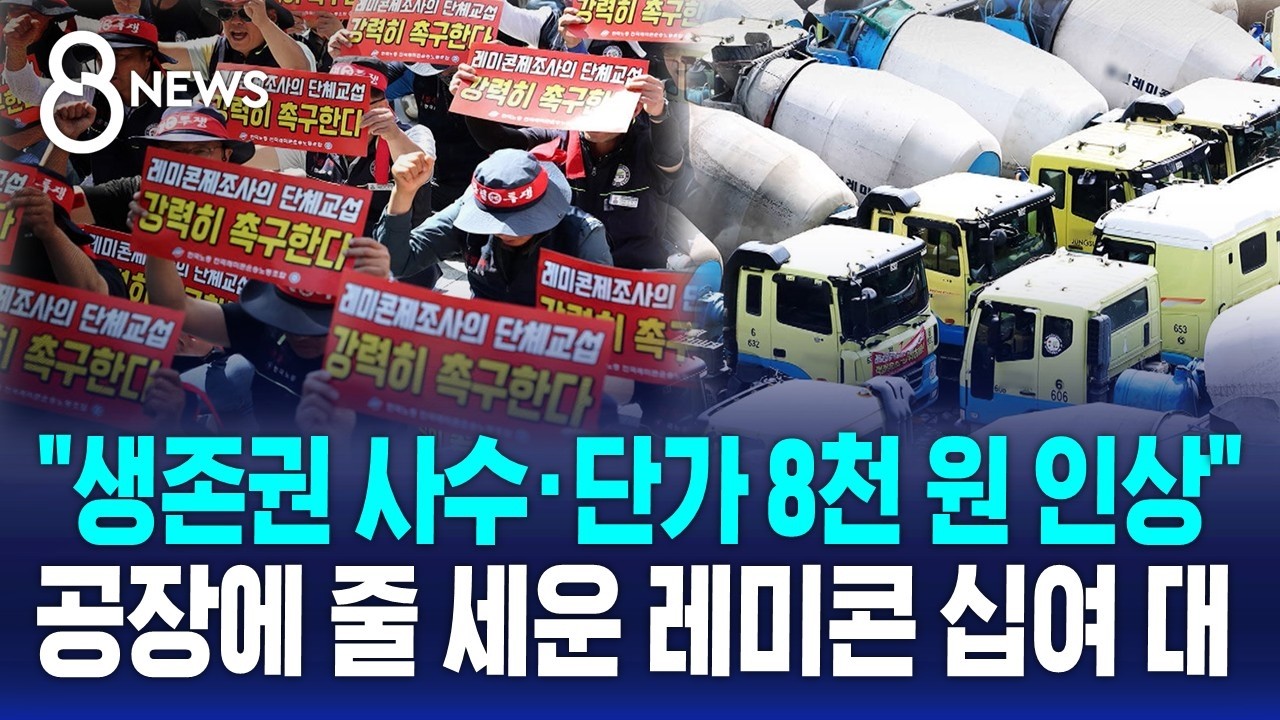8,000원 vs 2,500원 '평행선'..반도체 공장 차질 우려 / SBS 8뉴스