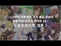 한글자막 Lv2부터 치트였던 전직 용사 후보의 유유자적 이세계 라이프 Ed Full 유토피아학 개론 DIALOGUE 한글자막 Lv2부터 치트였던 전직 용사 후보의 유유자적 이세계 라이프 Ed Full 유토피아학 개론 DIALOGUE