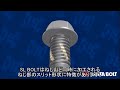 二次加工不要・脱落防止機能を備えたゆるみ止め・戻り止めボルト　SLボルト