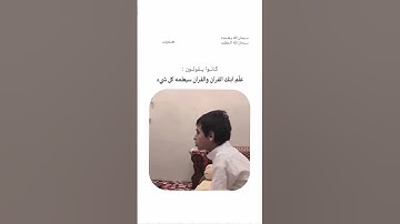 تلاوة جميلة للقران بصوت شاب صغير