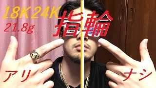 24万円18K 24K 21.8ｇホースコイン指輪の明細と見た目