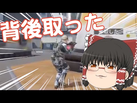 【Call of Duty】背後取ったら勝ち確定♪【ゆっくり実況・コールオブデューティ 】