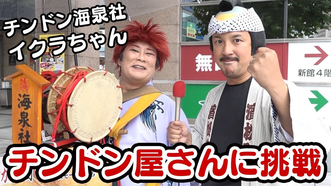 【希少】ちんどん太鼓　チンドン太鼓　和太鼓　伝統芸能 さいき大道芸アカデミー【29限 チンドン太鼓を作ろう 講師：ちんどん