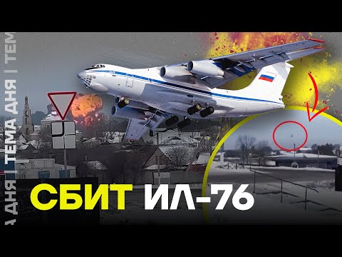 Тайна сбитого ИЛ-76. Основные версии случившегося | Военный эксперт