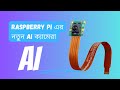 Raspberry Pi AI Camera Unboxing - Complete Setup and First Look