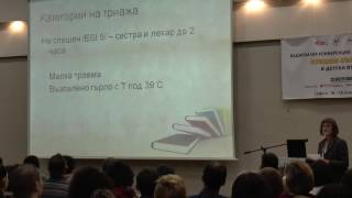 01-Триаж на дете при спешно състояние.