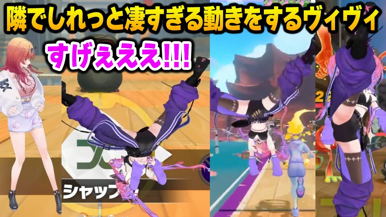 莉々華の隣でしれっと凄すぎる動きをするヴィヴィ【DEV_IS FLOW GLOW ホロライブ】