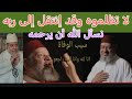 كلمات غاية في الروعة في حق الشيخ عبد الهادي بلخياطي رحمه الله 