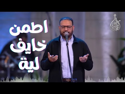 ترنيمة اطمن خايف ليه - كيرلس مجدي 