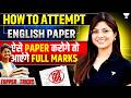 How to Attempt English Exam ✍️ | English Paper Strategy | How to Write Answers to Score Full Marks