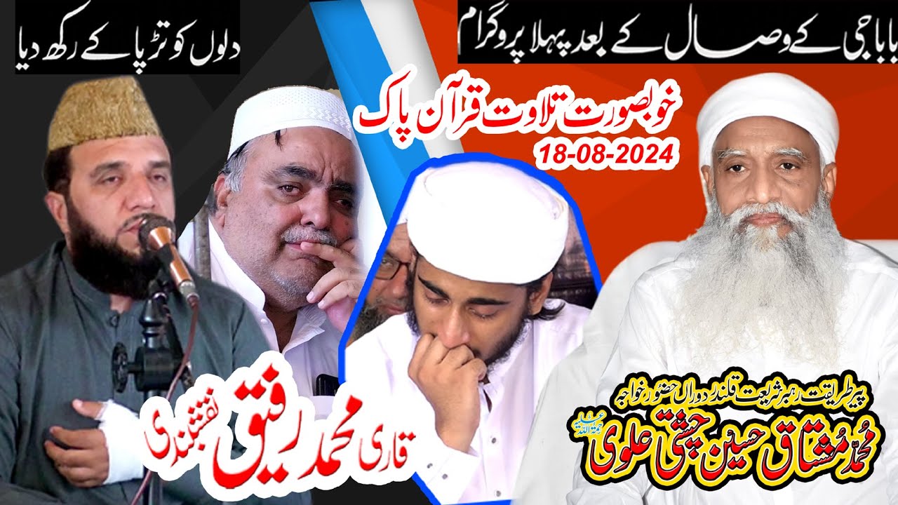Qari Rafique Tilawat E Quran World Best Really Beautiful Quran Recitation | Qari ...