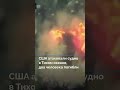 США атаковали судно в Тихом океане, два человека погибли #новостисегодня