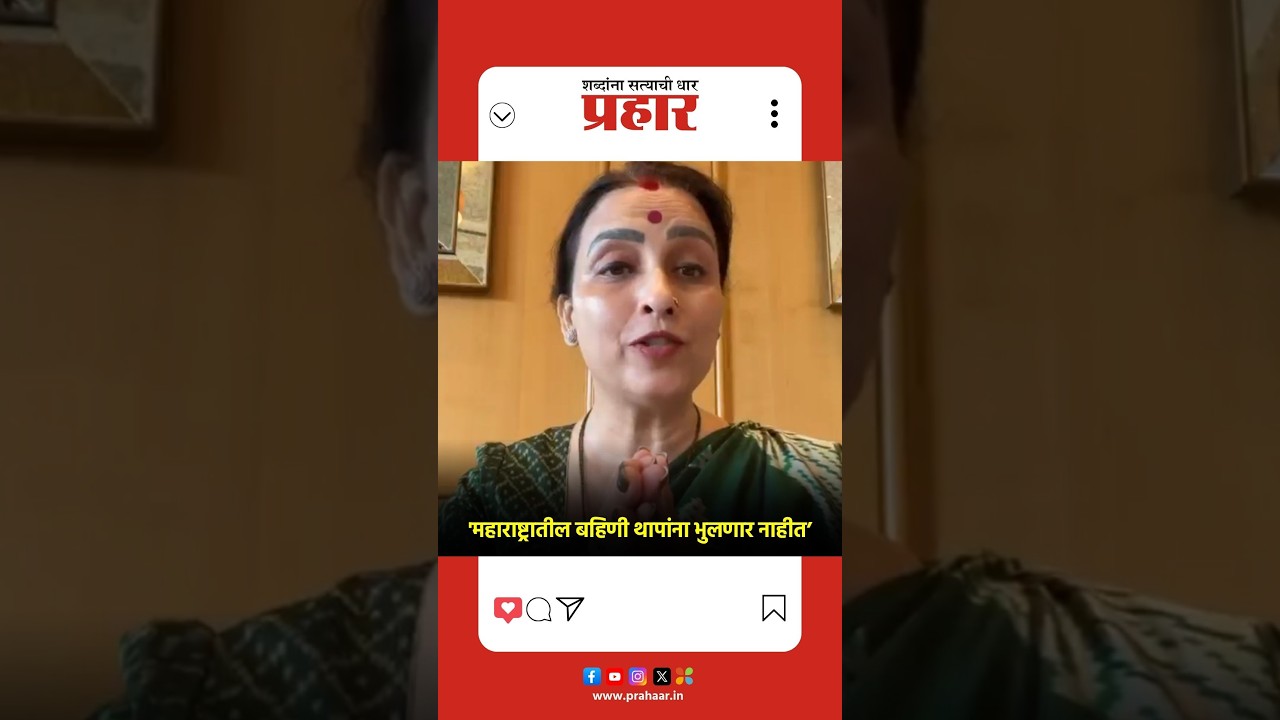 Chitra Wagh | 1500 रुपयांच्या ओवाळणीवरून चित्रा वाघा यांचा विरोधकांवर घणाघात