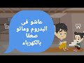 عاشو فى البدروم 