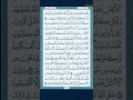 حدر صفحة ٤٠١ سورة العنكبوت اسرع طريقة لحفظ الصفحة الشيخ احمد ديبان