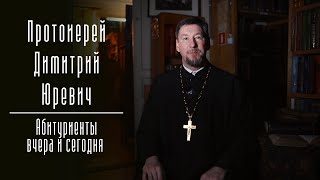 &quot;Здесь я встретил людей праведной жизни&quot;. Протоиерей Димитрий Юревич.