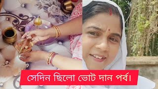 বৃহস্পতিবার,,,,, তার উপর ভোটের দিন। 😳 Bengali Vlogger  || Ive Dutta ||  @ivefamilycreator 