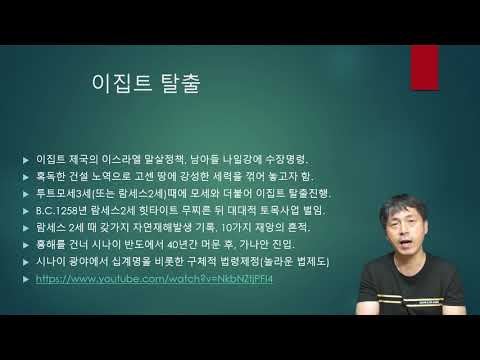 종교란 무엇인가 5강 - 유대교